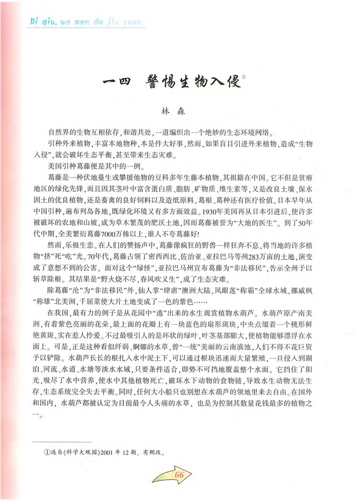 沪教版初中初二语文上册虎门销烟第1页