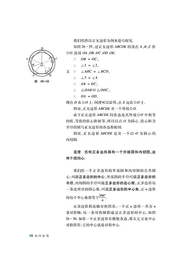 沪科版初中数学初三数学下册正多边形与圆第6页