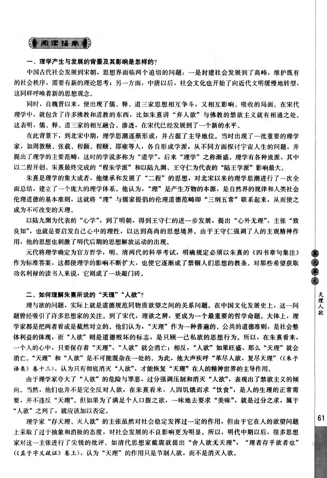 高三语文中国文化经典研读童心说第2页