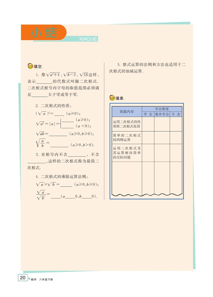 浙教版初中数学初二数学下册二次根式的运算第8页