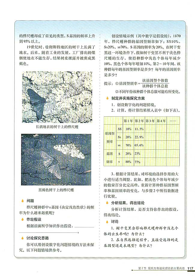 人教版高中高二生物必修2现代生物进化理论的主要内容第3页