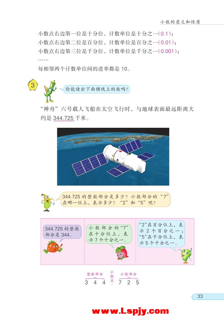 苏教版五年级数学上册三 小数的意义和性质第3页