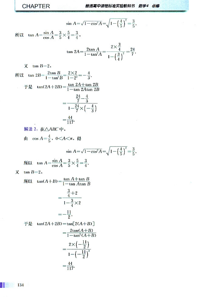人教版高二数学必修四(2004A版)3.1.3 两倍角的正弦、余弦、正切公式第2页