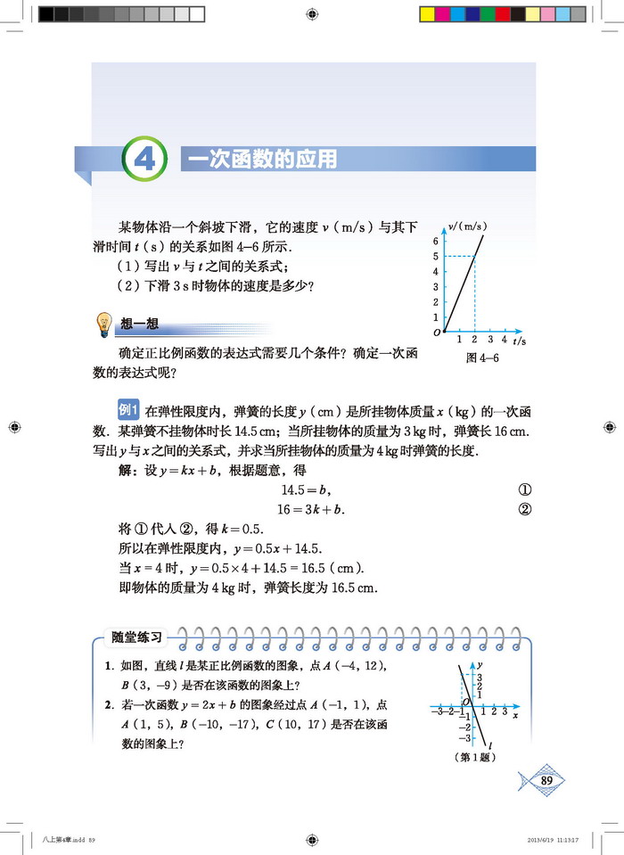 北师大版八年级数学上册4. 一次函数的应用第0页
