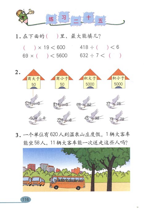 人教版小学三年级数学下册总复习第4页