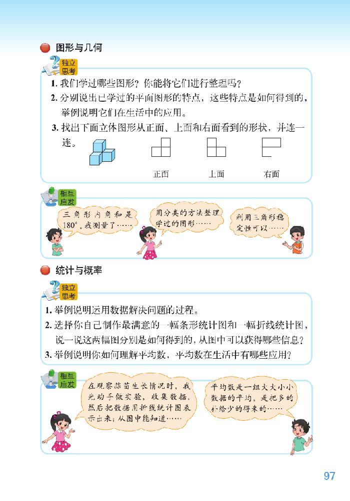 北师大版四年级数学下册总复习第1页