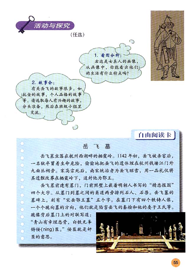 人教版七年级历史下册第9课 民族政权并立的时代第5页