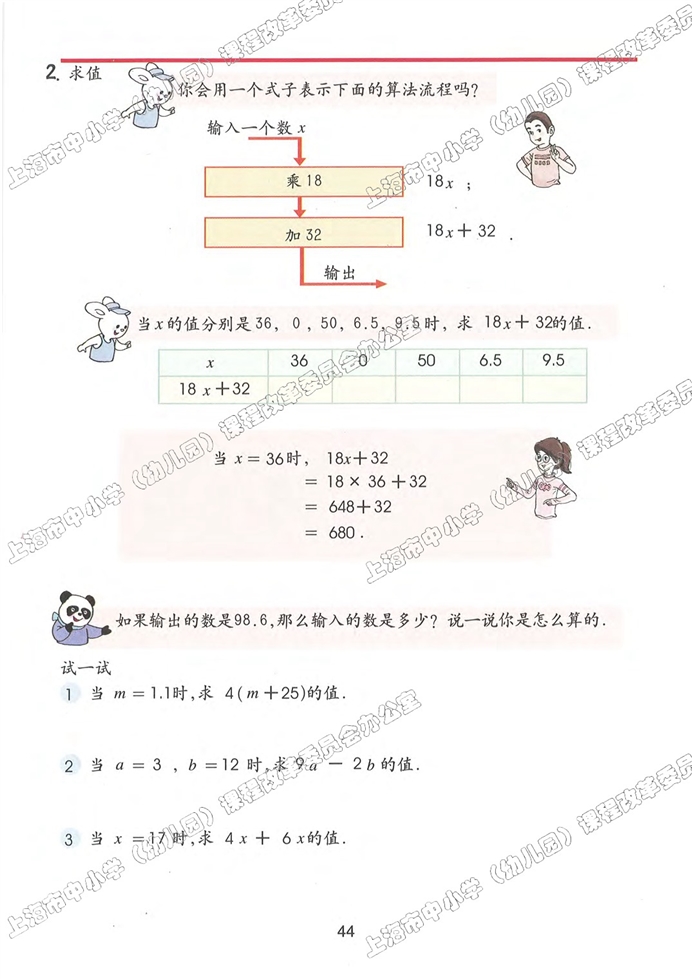 沪教版小学五年级数学上册化简求值第2页
