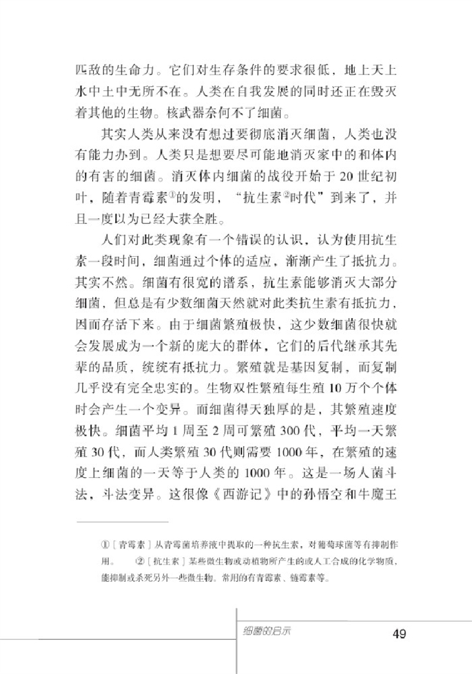 北师大版初中语文初二语文下册细菌的启示第3页
