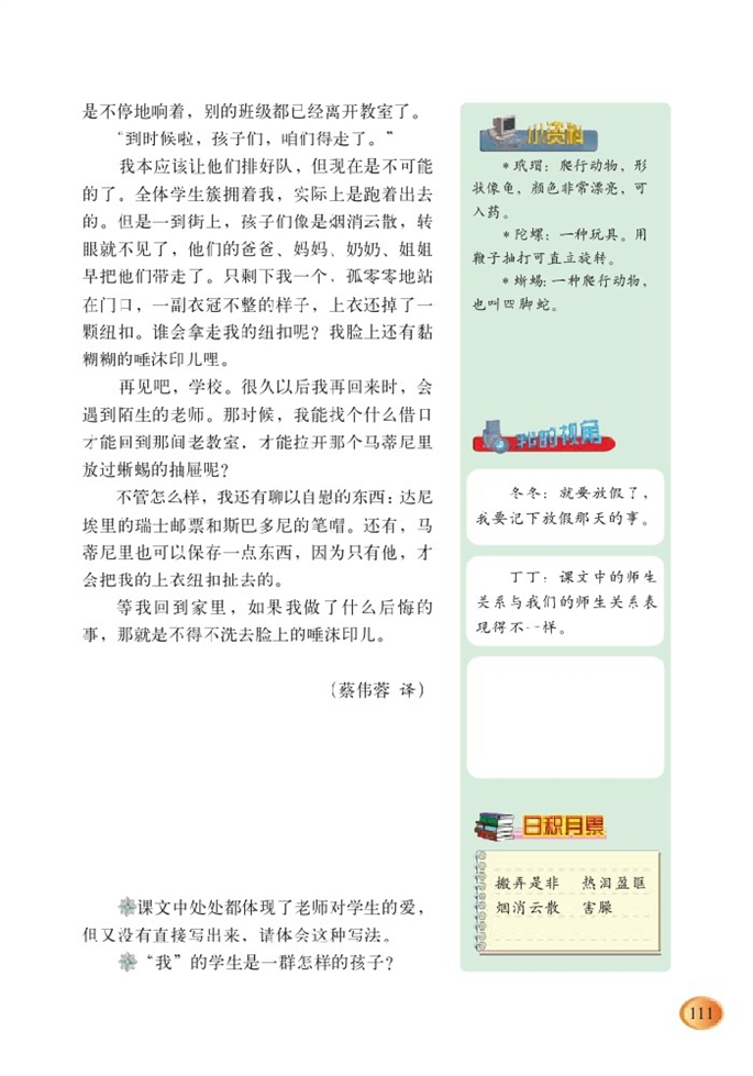 北师大版小学六年级语文下册在学校的最后一天第2页