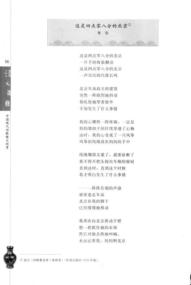 高三语文中国现代诗歌散文欣赏这是四点零八分的北京  食指第0页