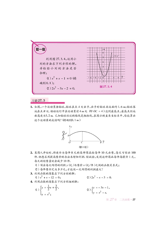 华师大版初中数学初三数学下册实践与探索第3页