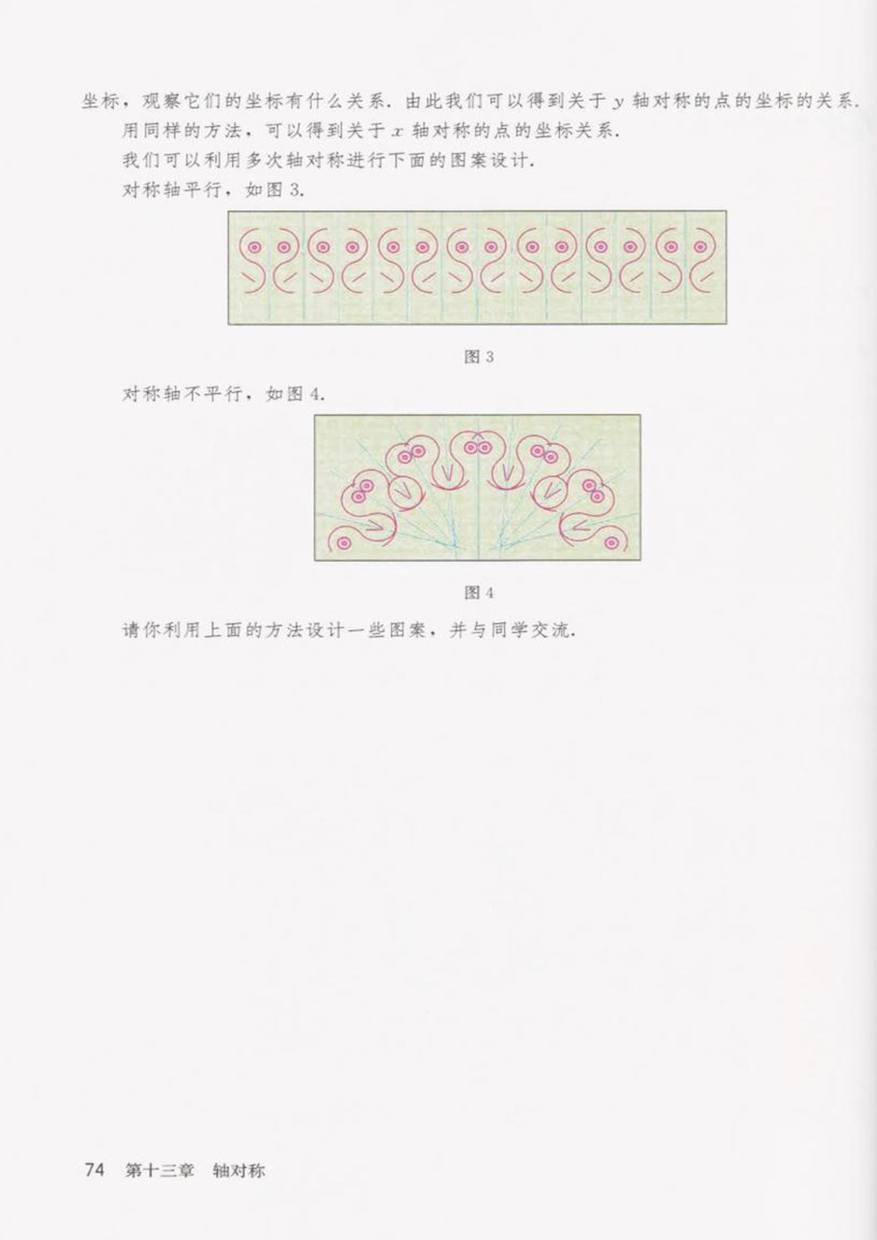 部编版八年级数学上册信息技术应用 用轴对称进行图案设计第1页