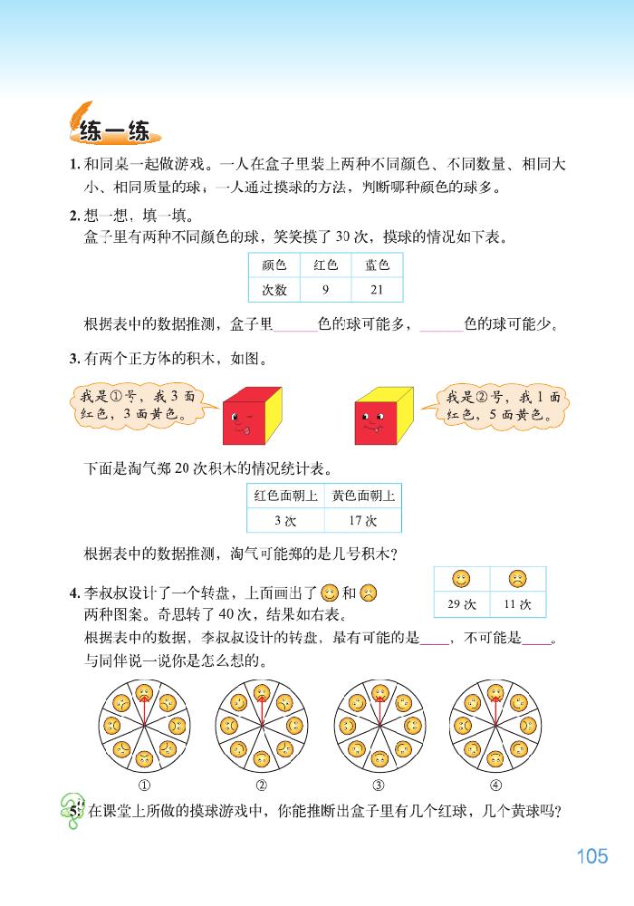 北师大版五年级数学下册七 可能性第4页