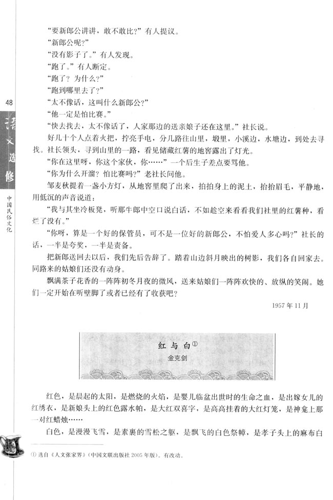 高三语文中国民俗文化红与白（金克剑）第0页