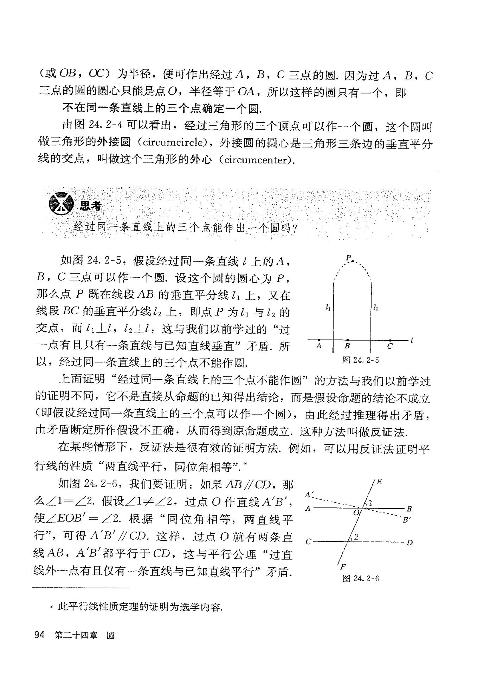 部编版九年级数学上册24.2.1 点和圆的位置关系第2页