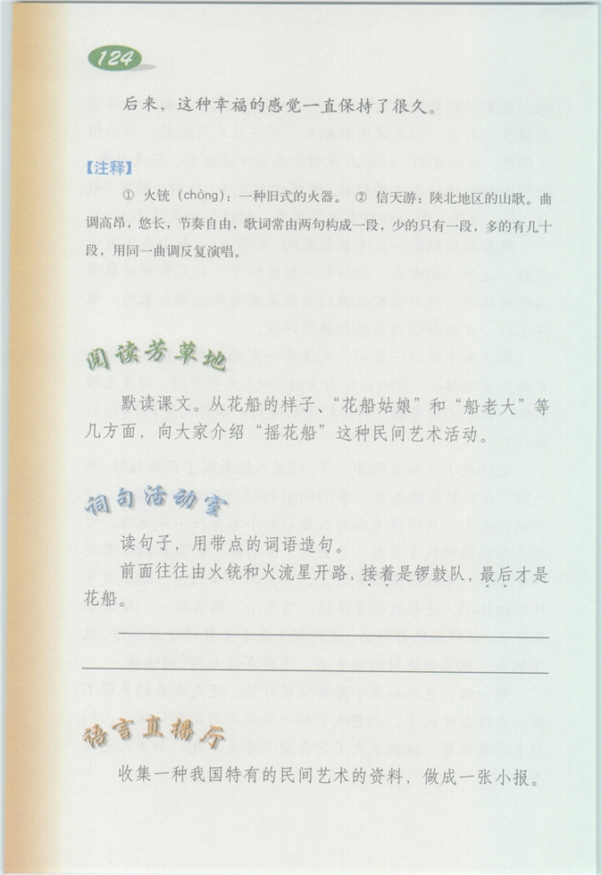 沪教版小学四年级语文上册摇花船第2页