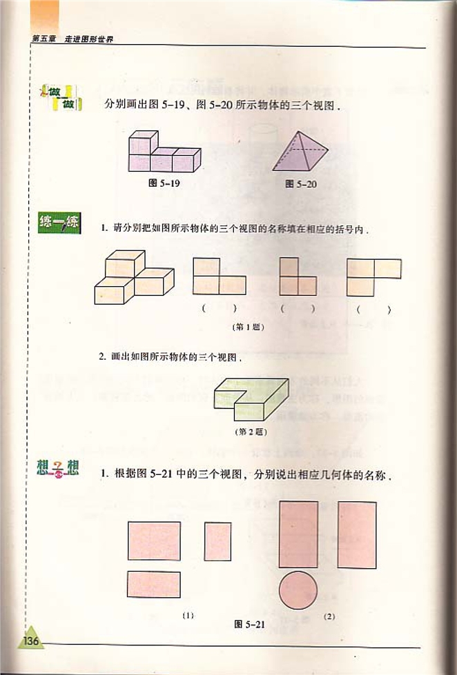 苏科版初中初一数学上册从三个方向看第2页