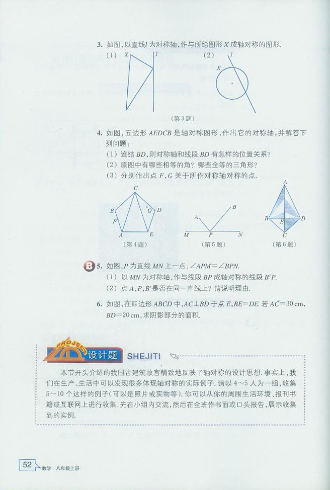 浙教版初中数学初二数学上册图形的轴对称第4页