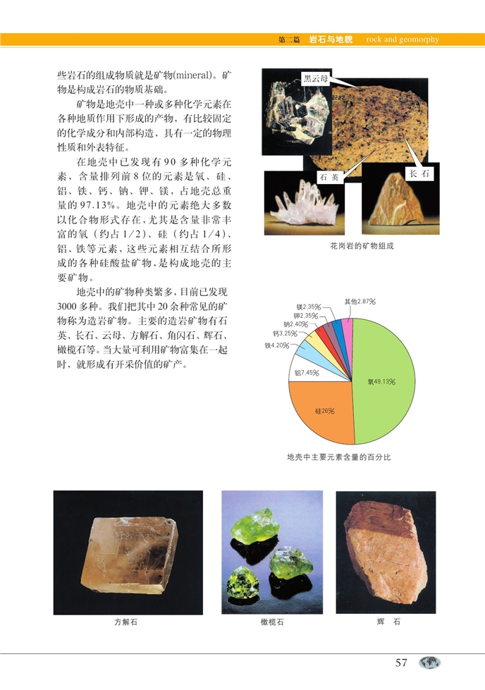 中图版高中高一地理第一册岩石与矿物第4页
