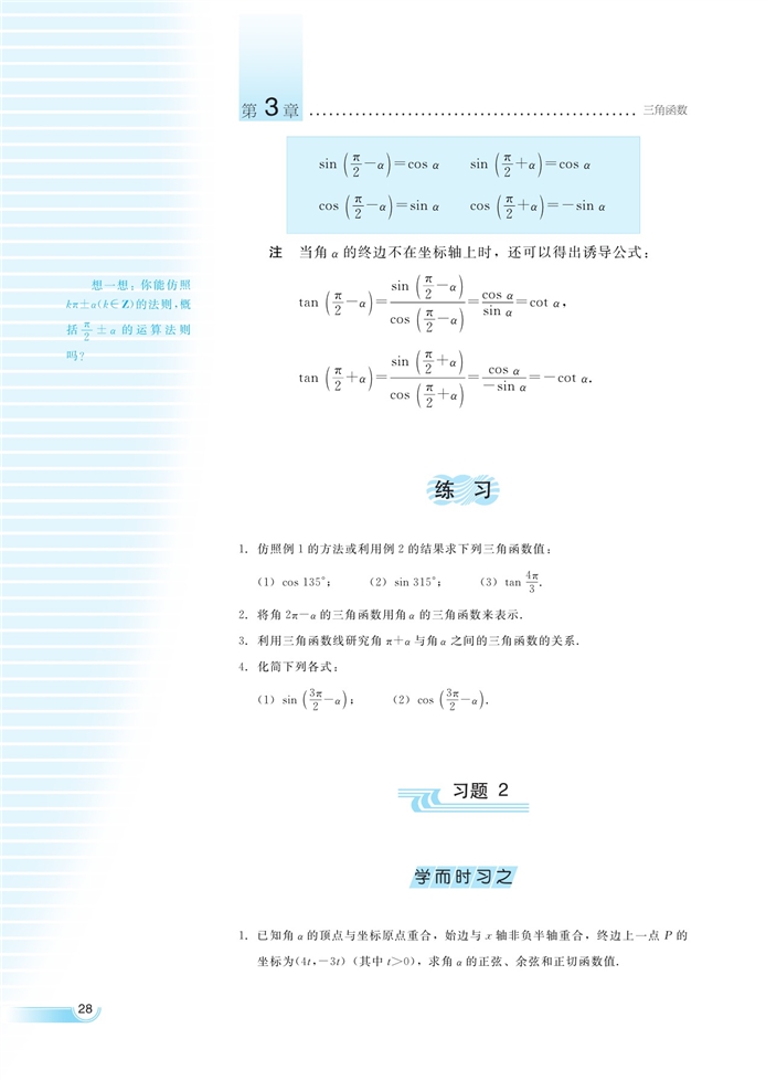湘教版高中高一数学必修二任意角的三角函数第13页