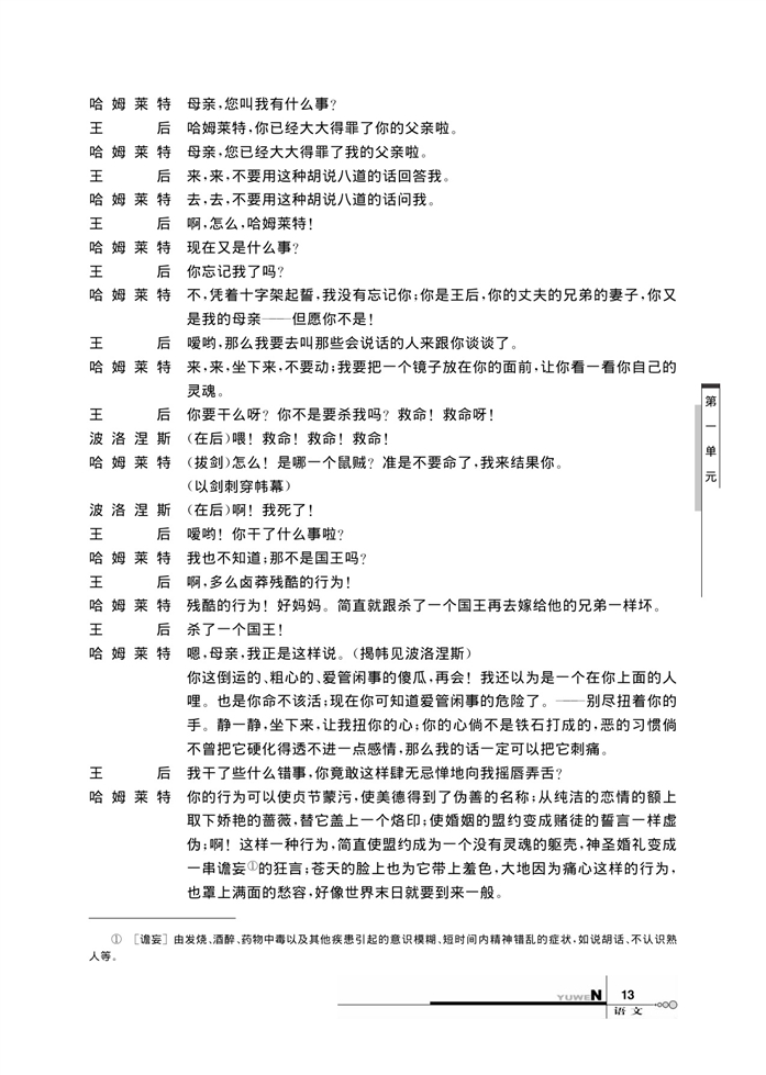 华师大版高中语文高三语文下册（试用本）哈姆莱特（节选）第4页