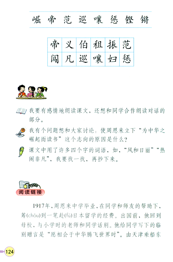 人教版四年级语文上册25.为中华之崛起而读书第3页