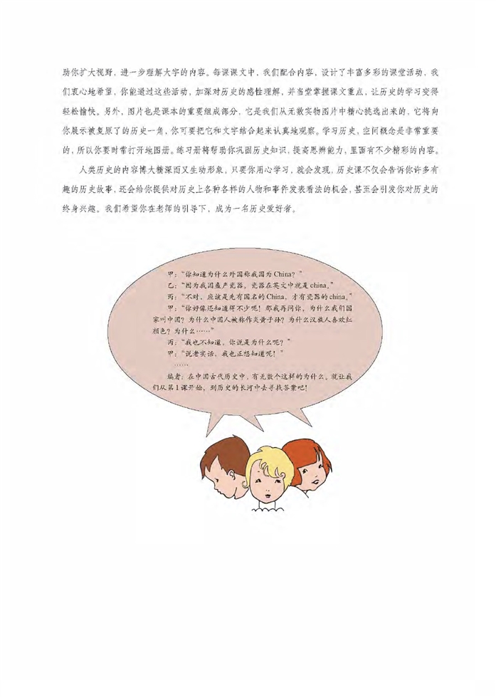 华师大版初中历史初一历史上册中华文明的曙光第1页