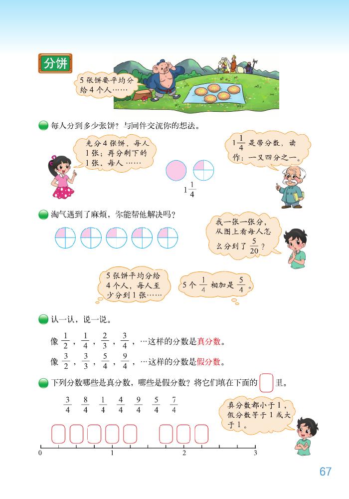 北师大版五年级数学上册五 分数的意义第4页