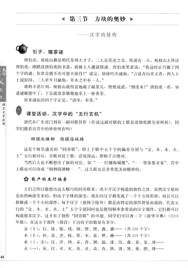 高三语文语言文字应用第三节　方块的奥妙--汉字的结构第0页