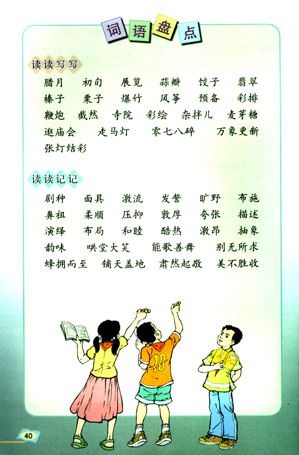 人教版六年级语文下册9*.和田的维吾尔第3页