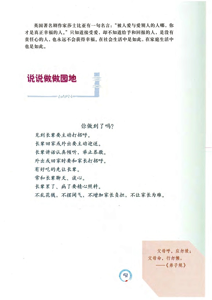 沪教版初中初一政治上册学会分担父母的辛劳第4页