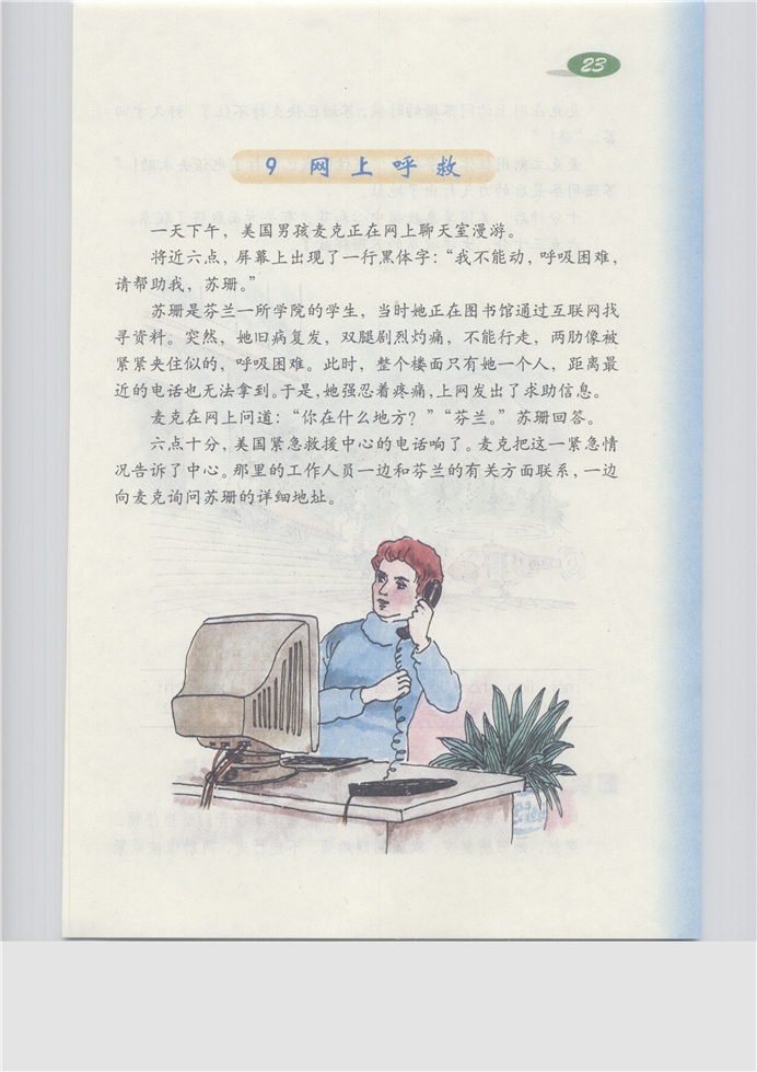 沪教版小学三年级语文上册照片上的马活了第131页