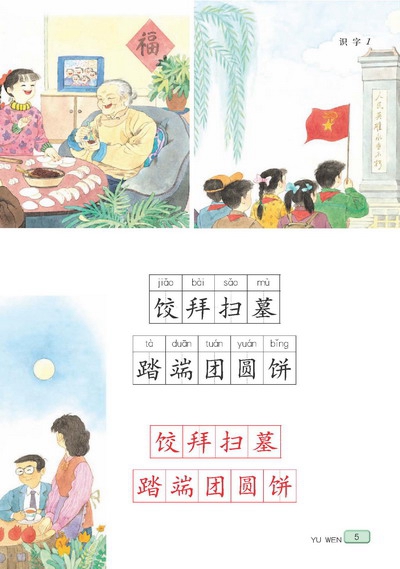 苏教版小学二年级语文下册识字第2页