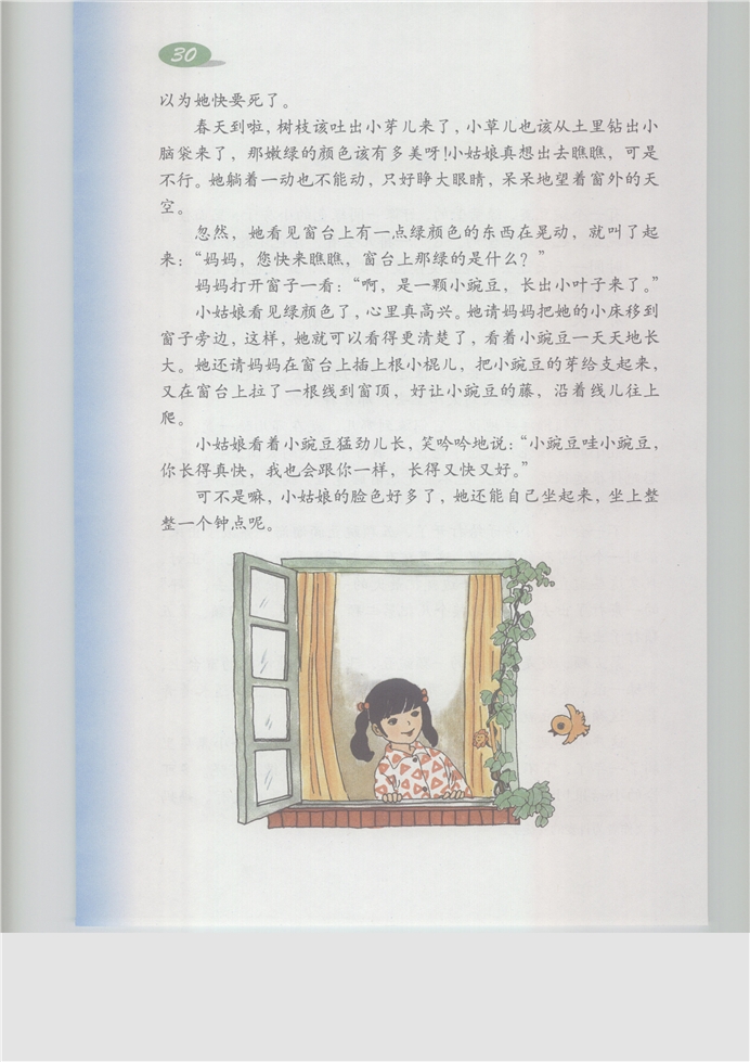 沪教版小学五年级语文上册一颗小豌豆第1页