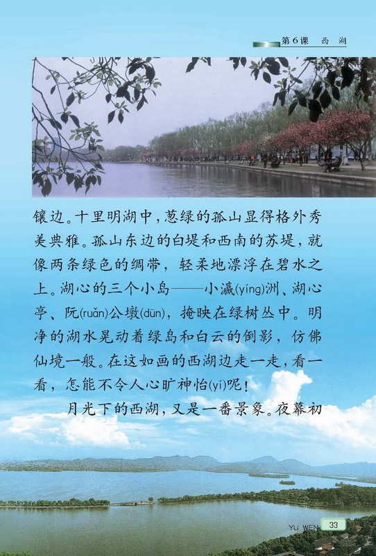 苏教版小学三年级语文上册西湖第1页