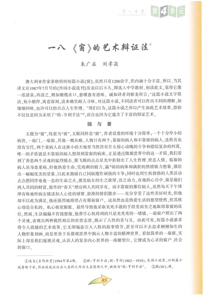 沪教版初中初三语文上册《窗》的艺术辩证法第0页