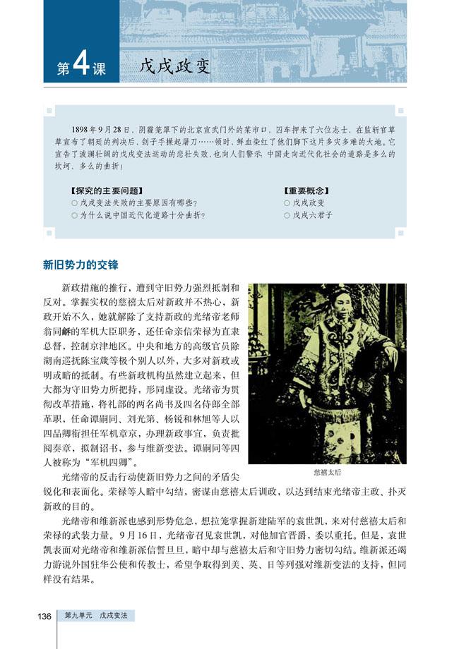 人教版高二历史选修一第4课　戊戌政变第0页