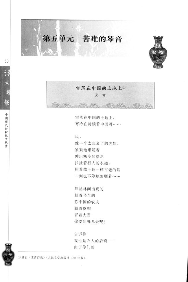 高三语文中国现代诗歌散文欣赏雪落在中国的土地上第0页