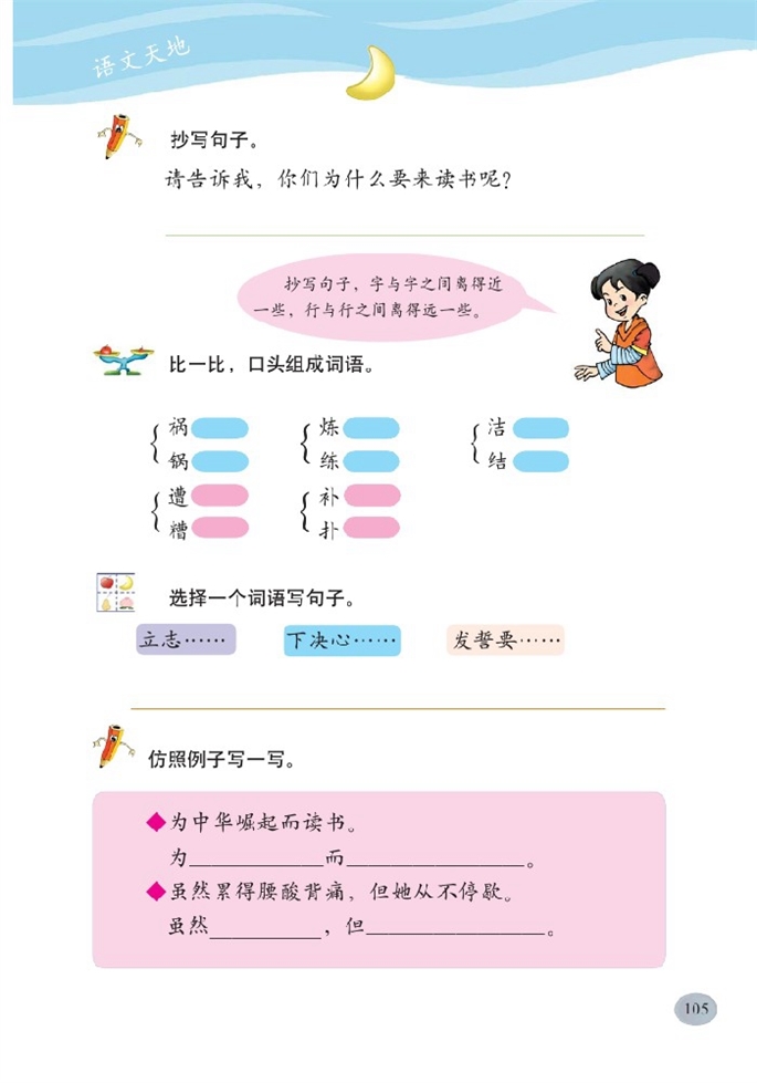 北师大版小学二年级语文下册语文天地十四第0页