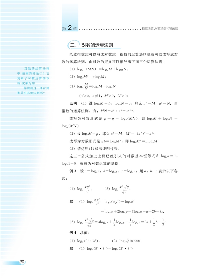 湘教版高中高一数学必修一对数函数第2页