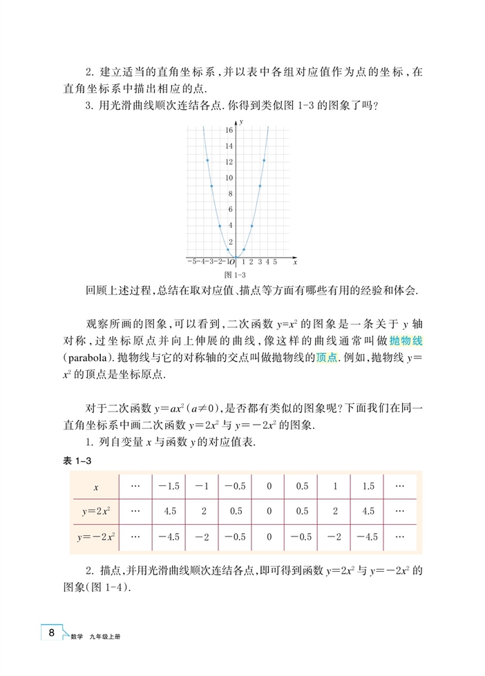 浙教版初中数学初三数学上册二次函数的图像第1页