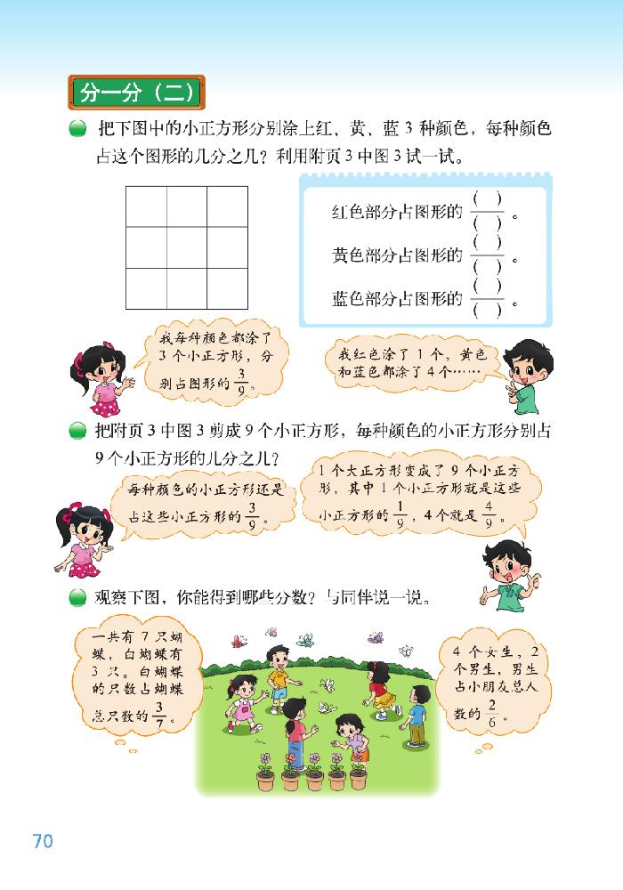 北师大版三年级数学下册六 认识分数第3页