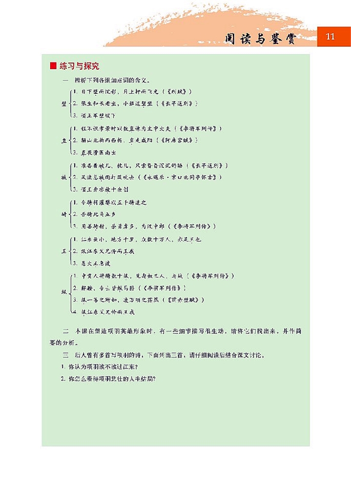 北师大版高中高三语文必修5垓下悲歌第4页