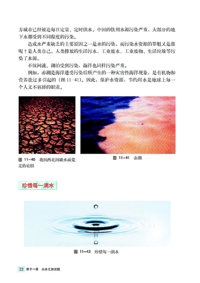 沪科版初中物理初三物理全册水资源危机与节约用水第1页