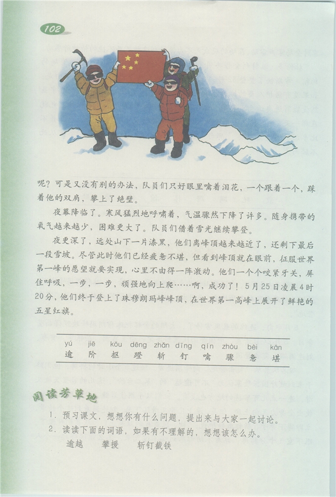 沪教版小学三年级语文下册1 春天来了第115页