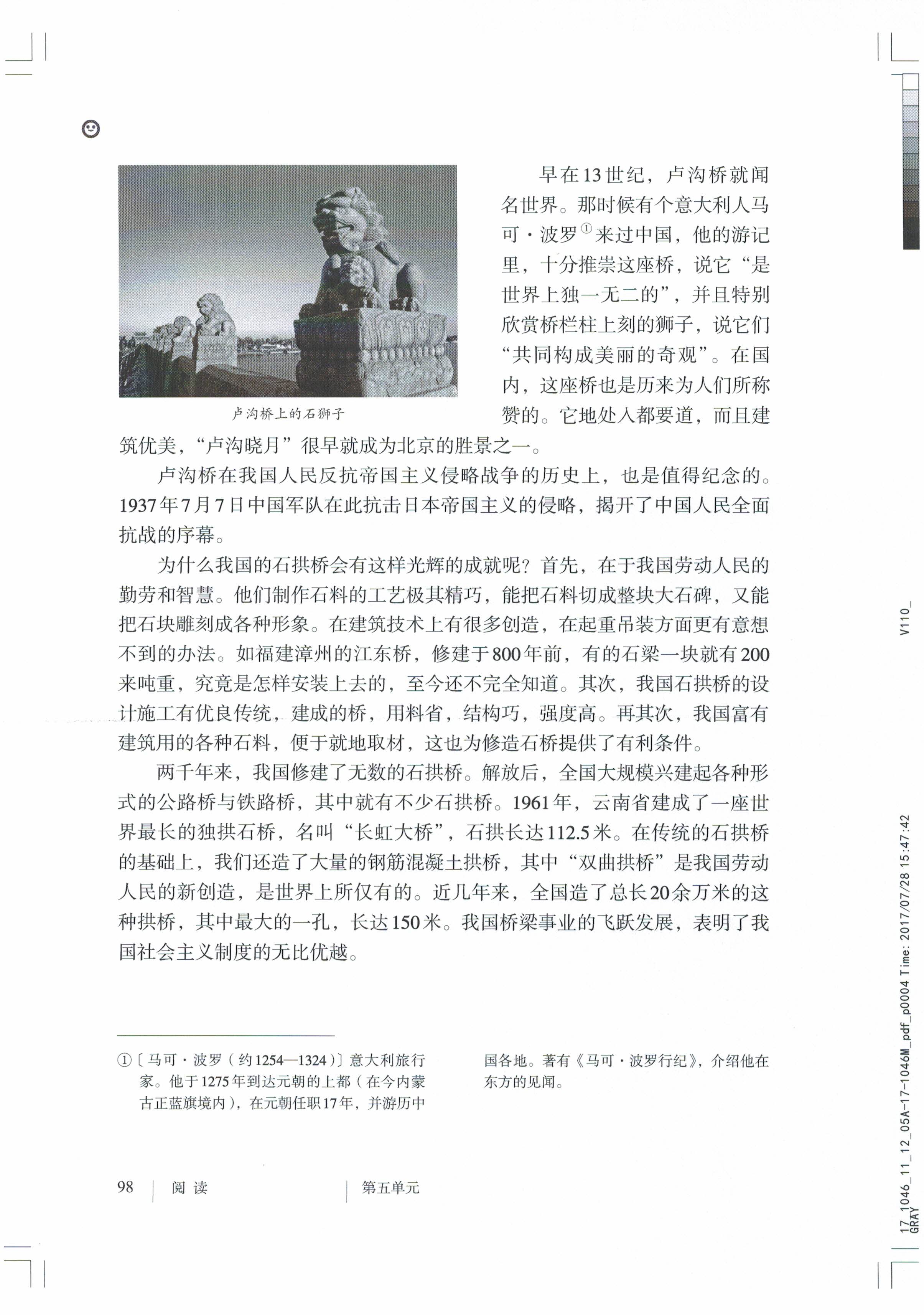 八年级(初二)语文上册教材(2017部编版)17 中国石拱桥/茅以升第2页