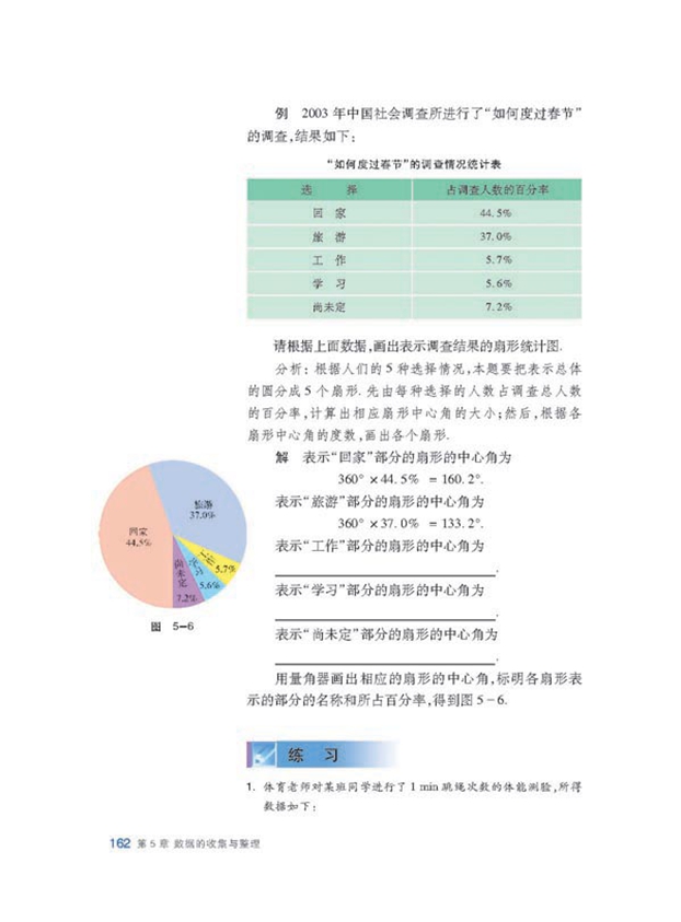 沪科版初中数学初一数学上册数据的整理第2页