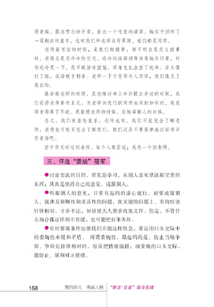 北师大版初中语文初一语文下册"表达•交流"综合实践第2页
