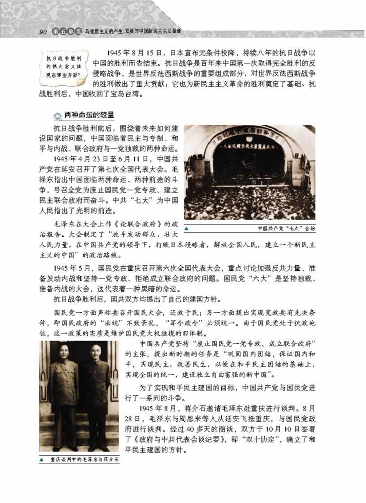 岳麓版高中高一历史必修1新民主主义革命与中国共产党第6页